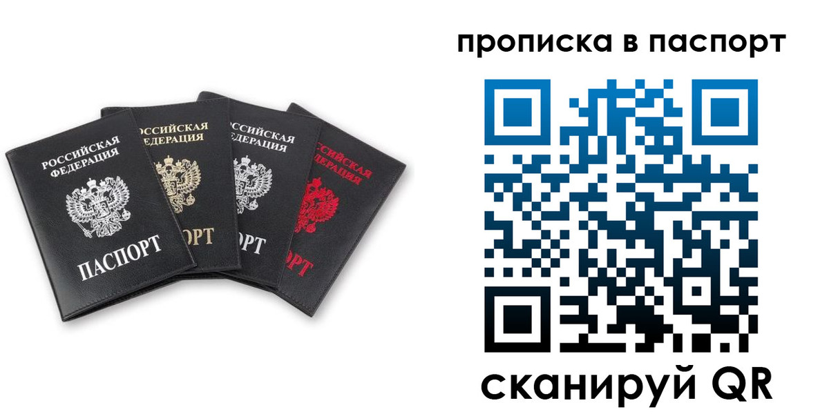 прописка в Удмуртии