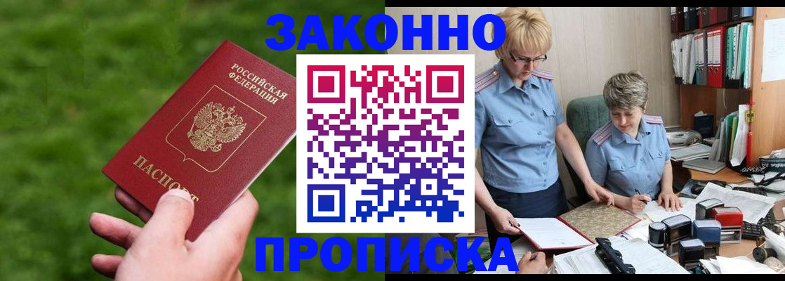 прописка законно в Удмуртии