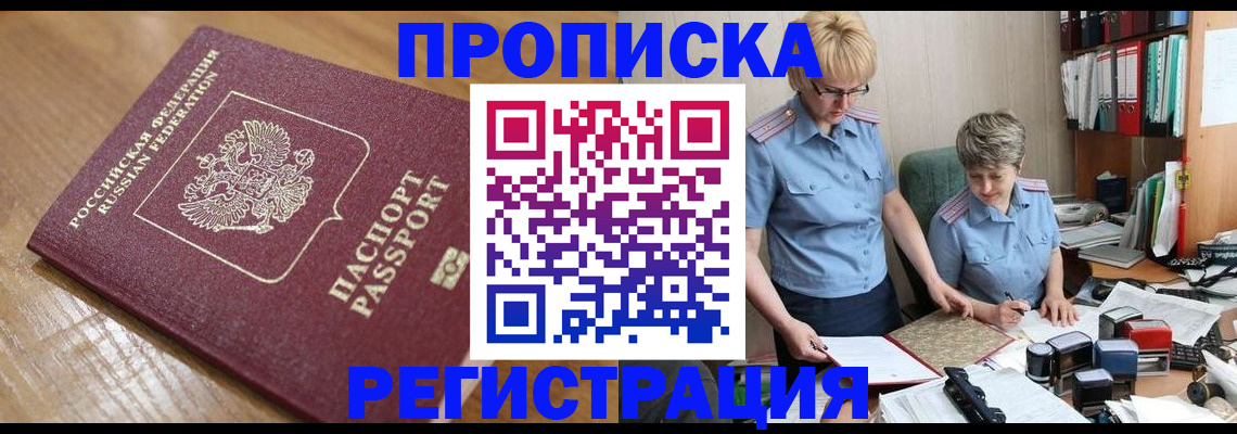 прописка в Удмуртии