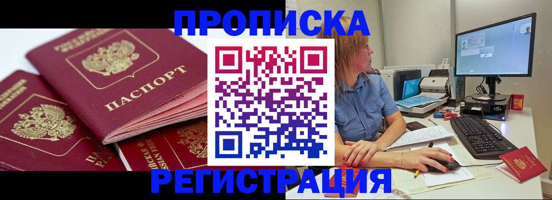 прописка законно в Удмуртии