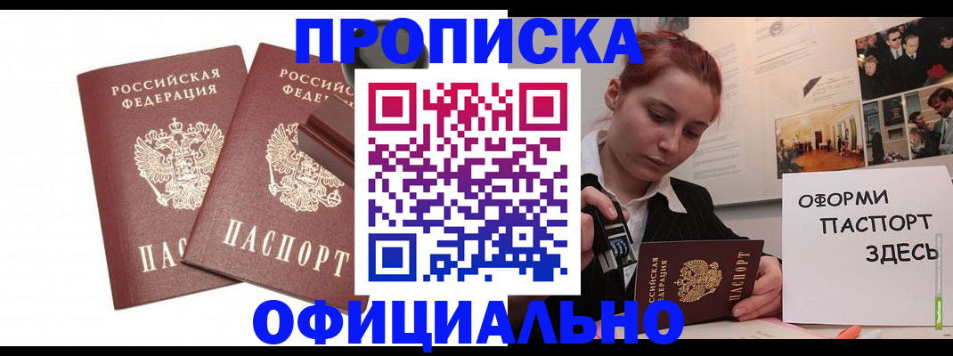 временная регистрация купить в Удмуртии