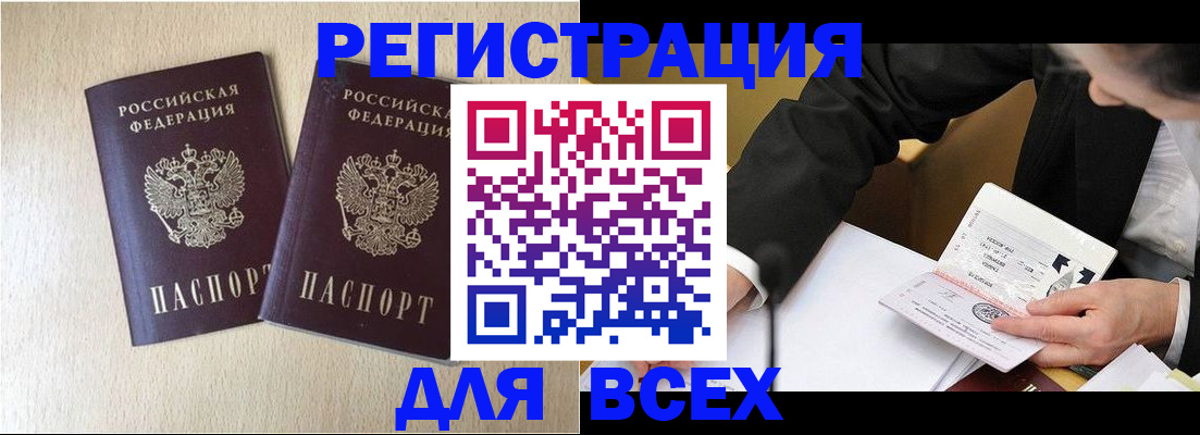 прописка регистрация в Удмуртии