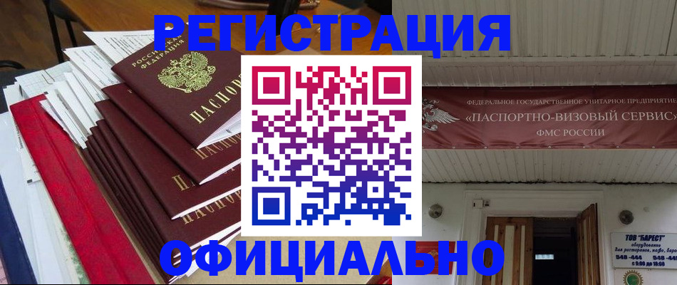 прописка регистрация в Удмуртии
