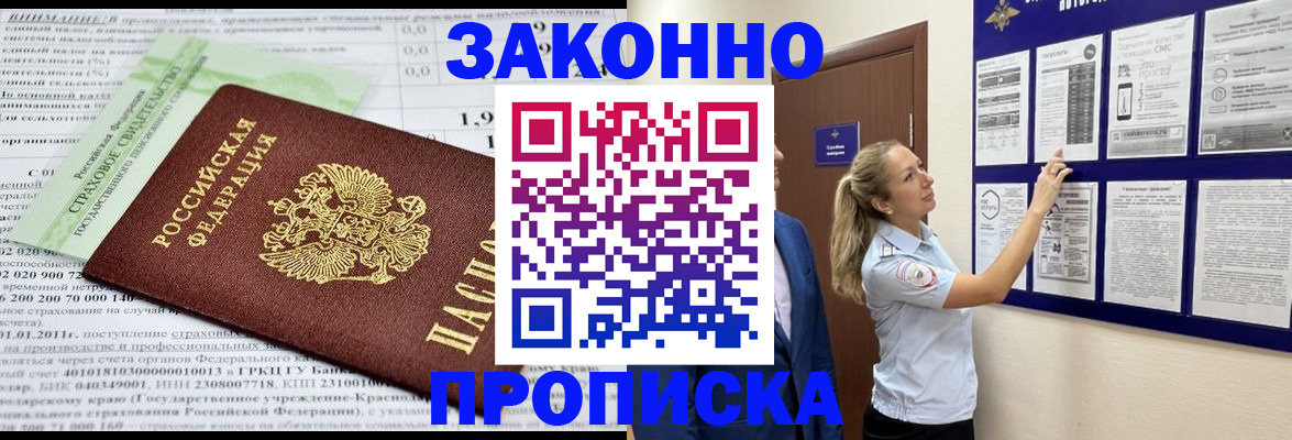 прописка регистрация в Удмуртии