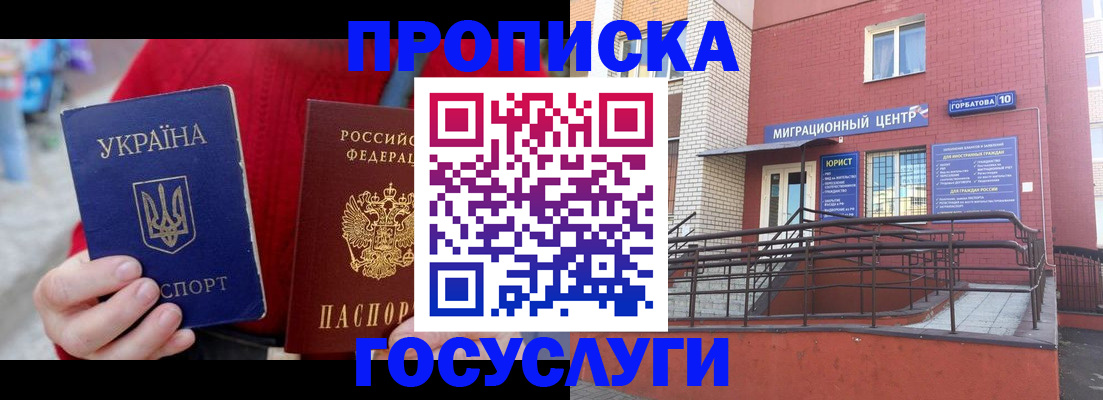 временная регистрация в Удмуртии