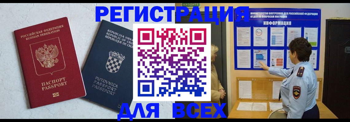 временная регистрация в квартире в Удмуртии