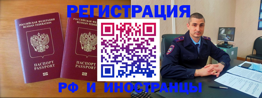 прописка для работы в Удмуртии